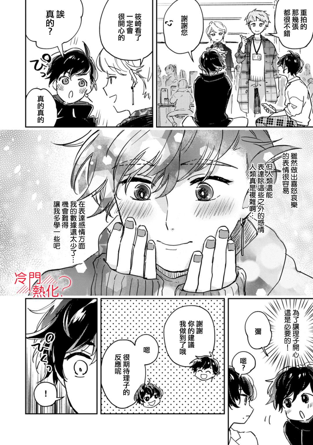 《机器人会梦见爱吗？》漫画最新章节第14话免费下拉式在线观看章节第【13】张图片