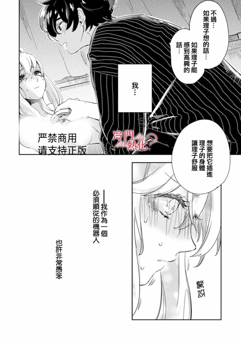 《机器人会梦见爱吗？》漫画最新章节第6话免费下拉式在线观看章节第【22】张图片