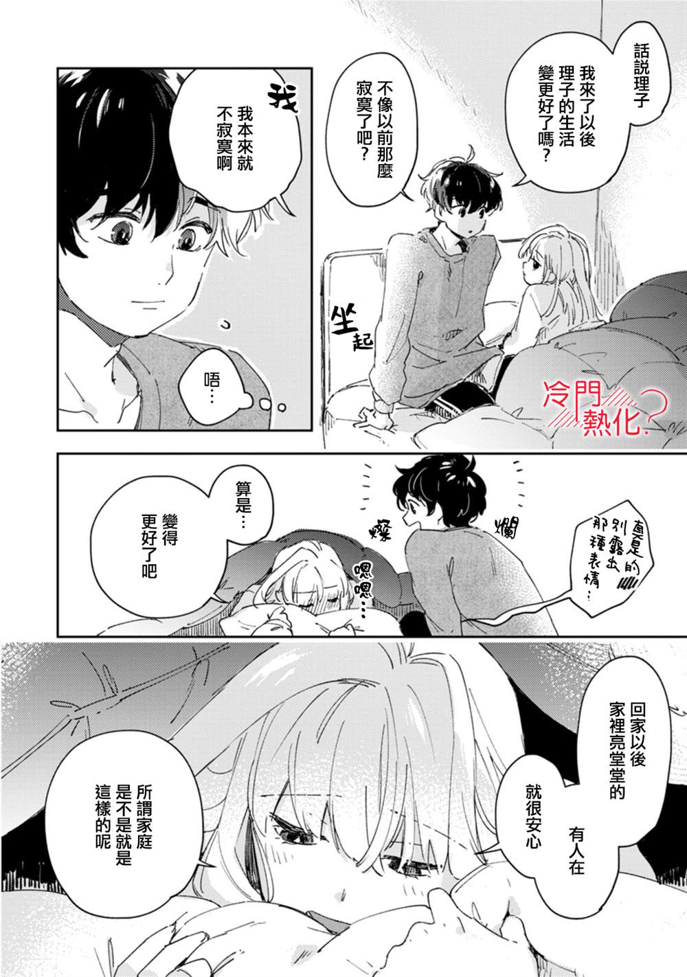 《机器人会梦见爱吗？》漫画最新章节第15话免费下拉式在线观看章节第【5】张图片