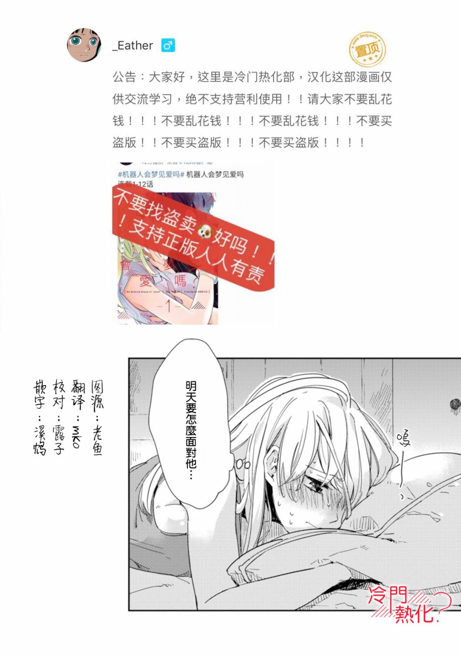 《机器人会梦见爱吗？》漫画最新章节第3话免费下拉式在线观看章节第【2】张图片