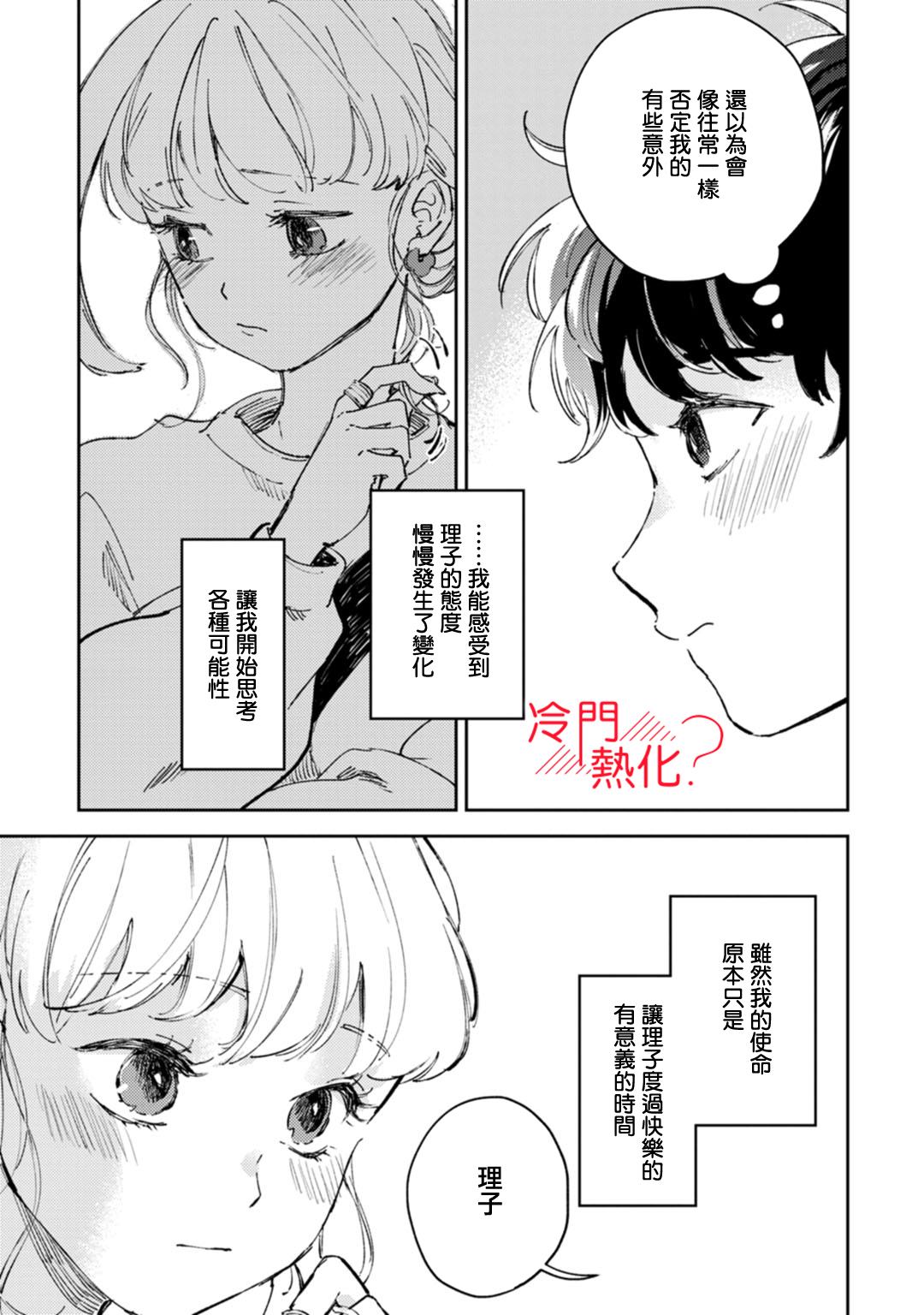 《机器人会梦见爱吗？》漫画最新章节第17话免费下拉式在线观看章节第【6】张图片