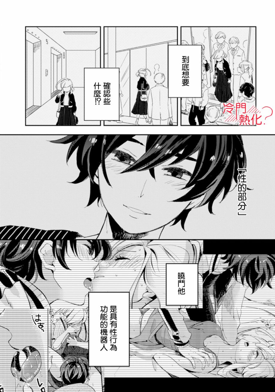 《机器人会梦见爱吗？》漫画最新章节第5话免费下拉式在线观看章节第【12】张图片