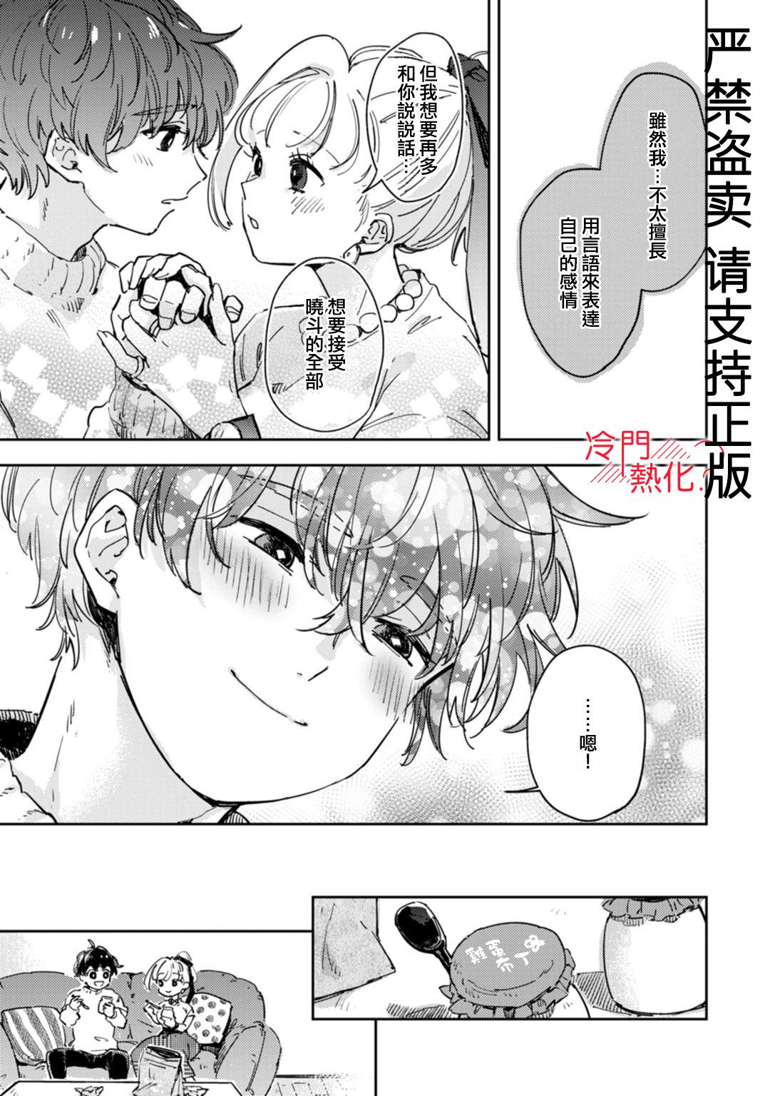 《机器人会梦见爱吗？》漫画最新章节第14话免费下拉式在线观看章节第【32】张图片