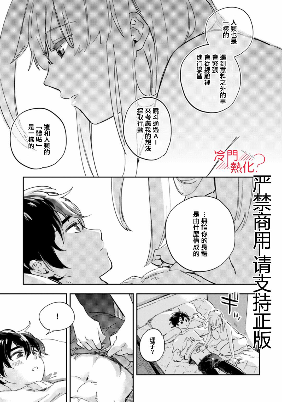 《机器人会梦见爱吗？》漫画最新章节第13话免费下拉式在线观看章节第【15】张图片