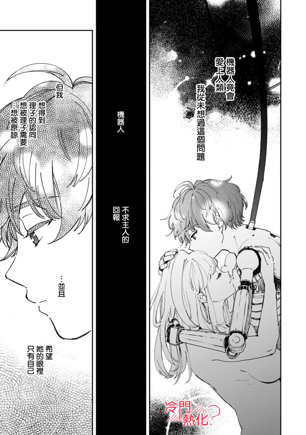 《机器人会梦见爱吗？》漫画最新章节第15话免费下拉式在线观看章节第【2】张图片