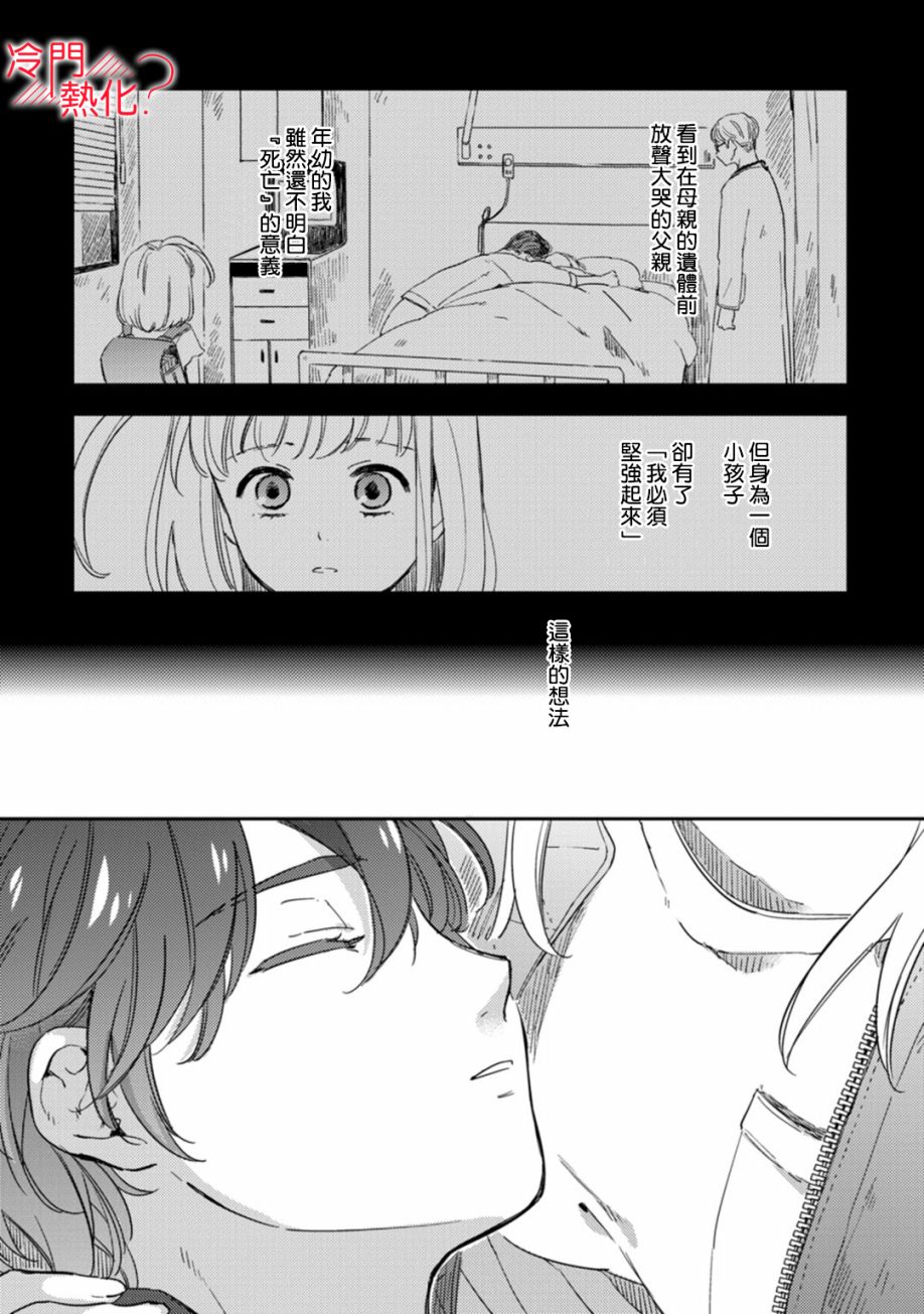 《机器人会梦见爱吗？》漫画最新章节第8话免费下拉式在线观看章节第【3】张图片