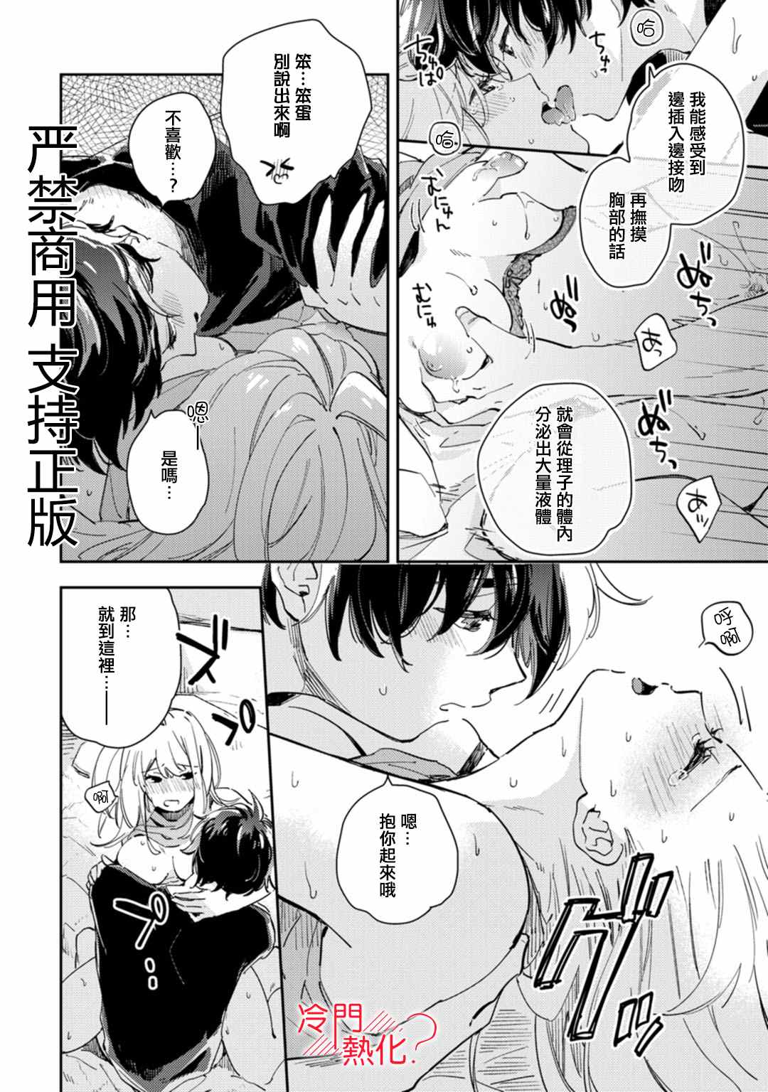 《机器人会梦见爱吗？》漫画最新章节第11话免费下拉式在线观看章节第【41】张图片