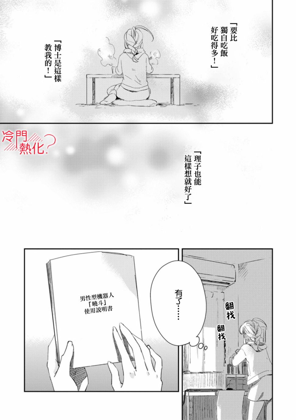 《机器人会梦见爱吗？》漫画最新章节第7话免费下拉式在线观看章节第【29】张图片