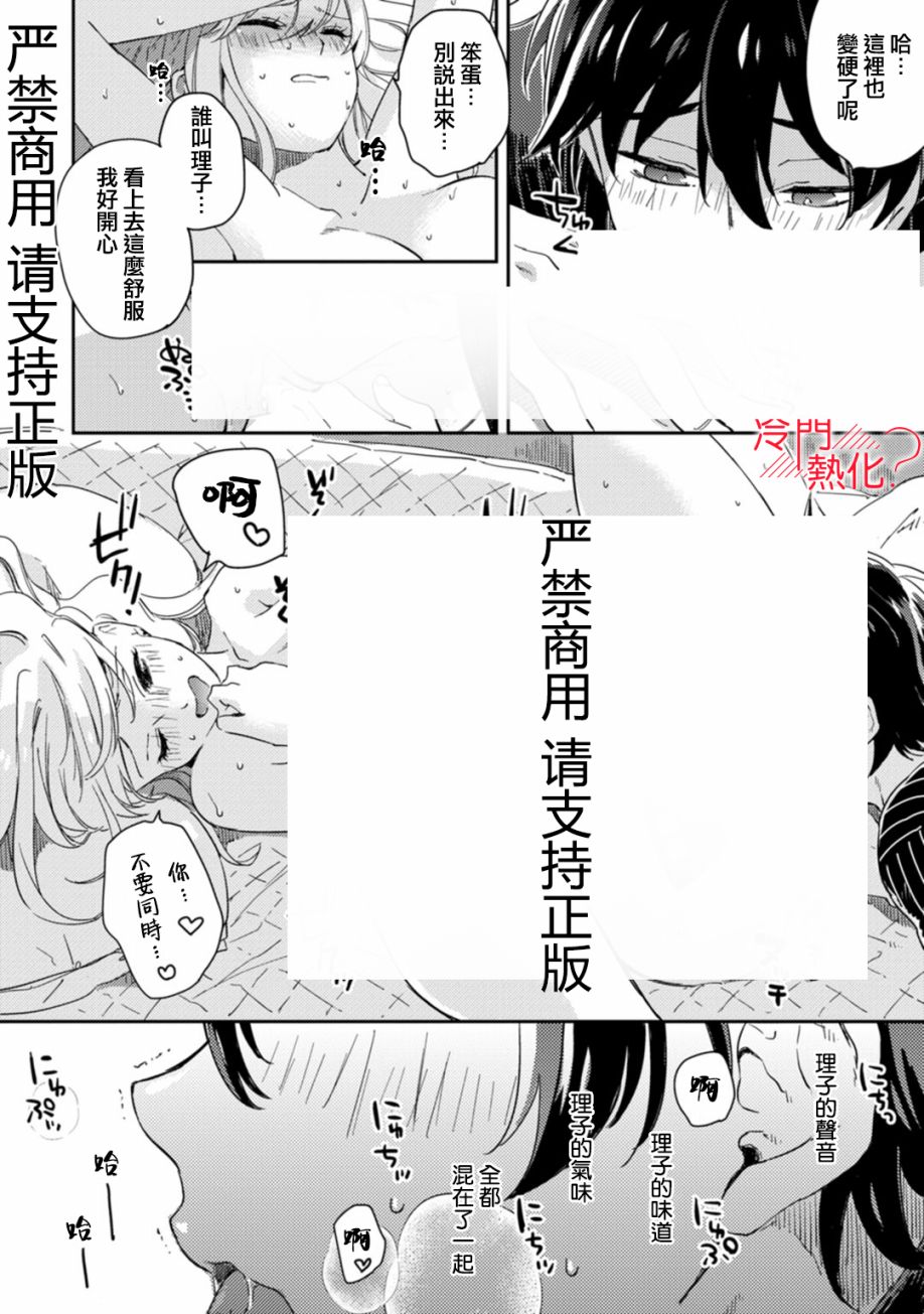 《机器人会梦见爱吗？》漫画最新章节第8话免费下拉式在线观看章节第【31】张图片