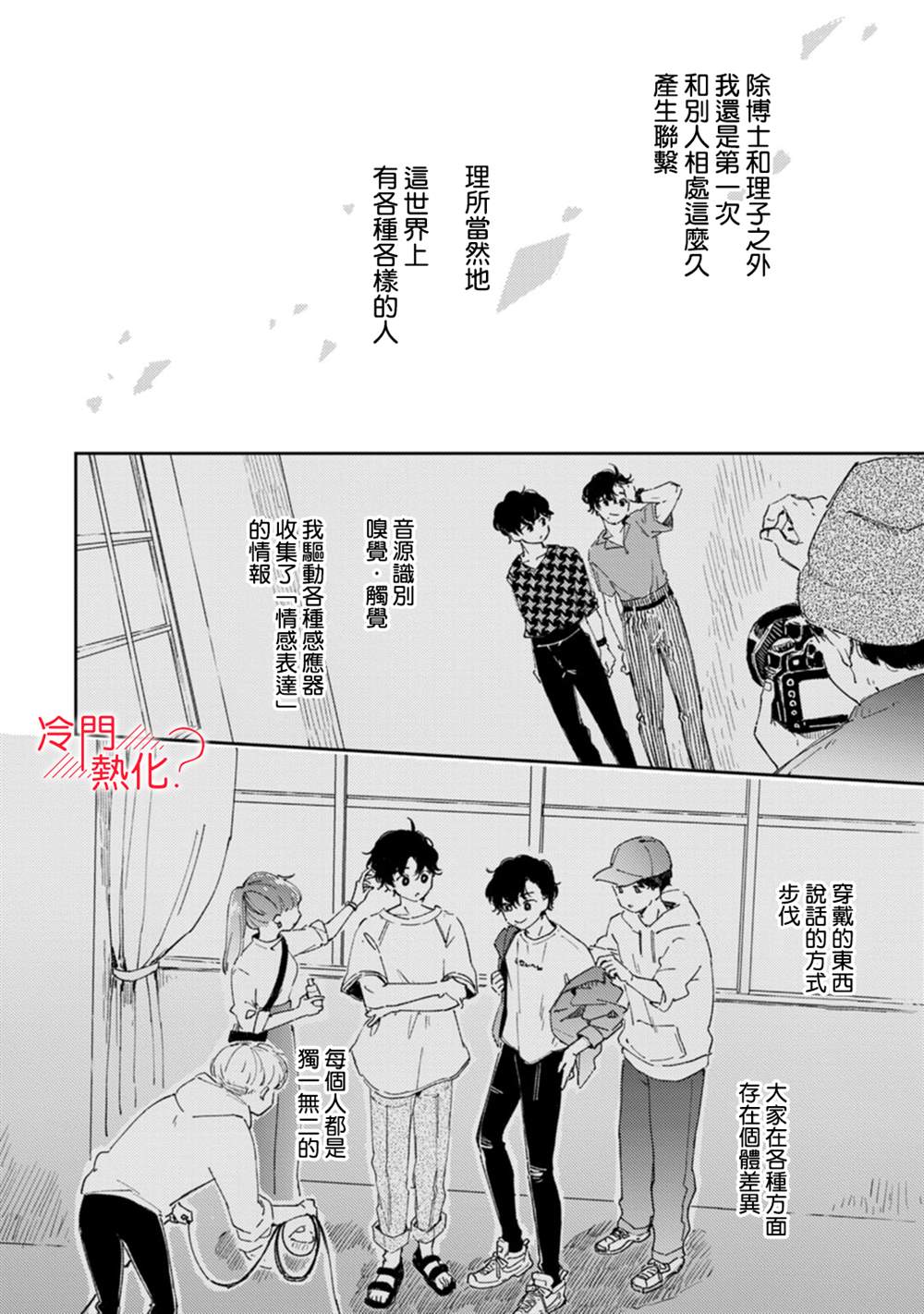 《机器人会梦见爱吗？》漫画最新章节第15话免费下拉式在线观看章节第【29】张图片