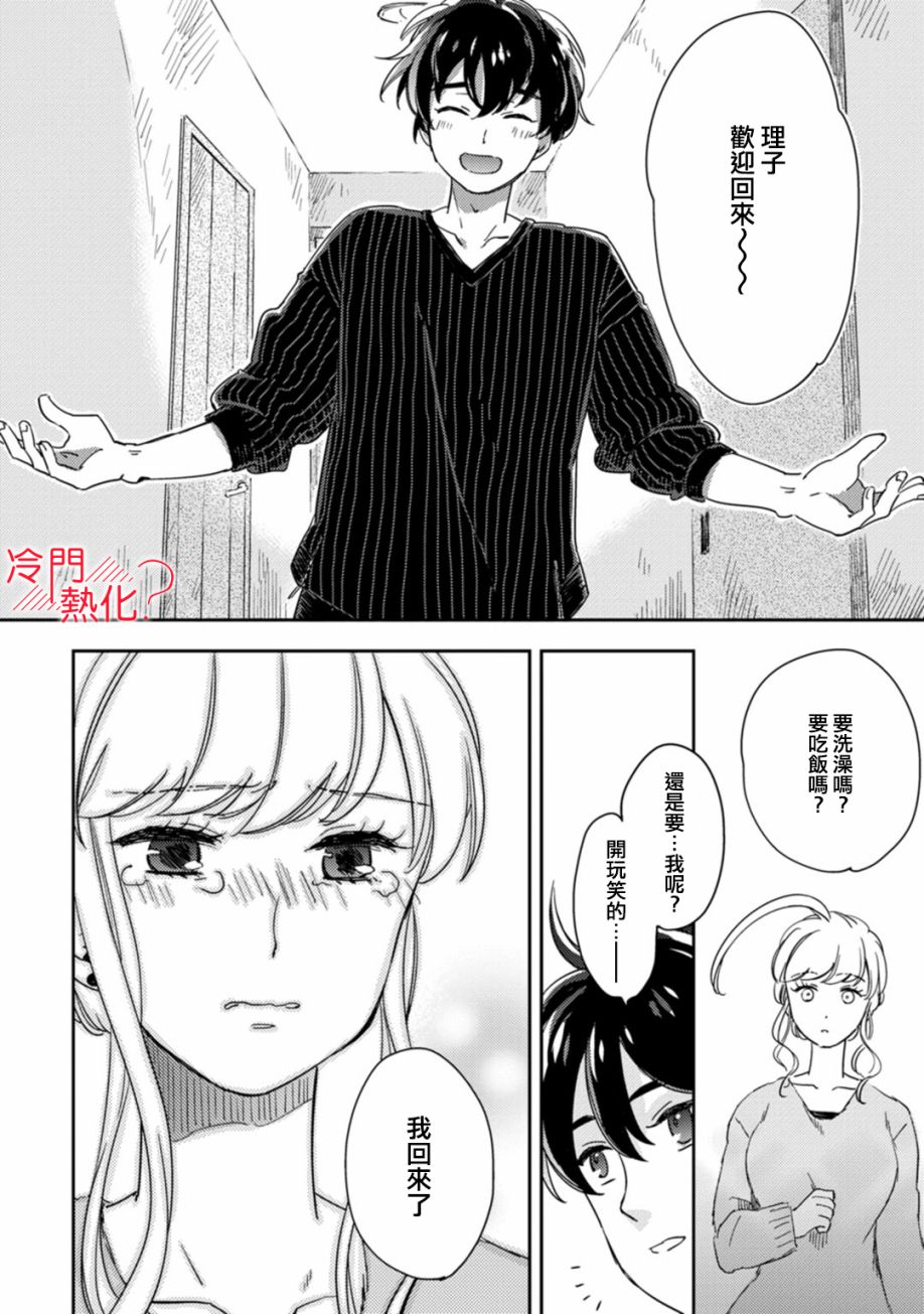 《机器人会梦见爱吗？》漫画最新章节第8话免费下拉式在线观看章节第【21】张图片