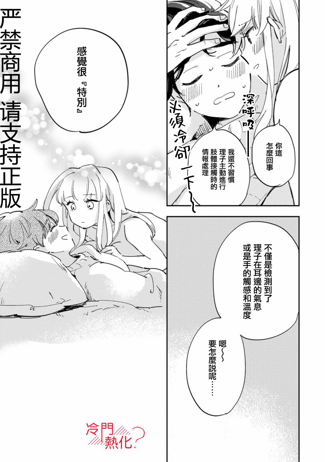 《机器人会梦见爱吗？》漫画最新章节第13话免费下拉式在线观看章节第【11】张图片