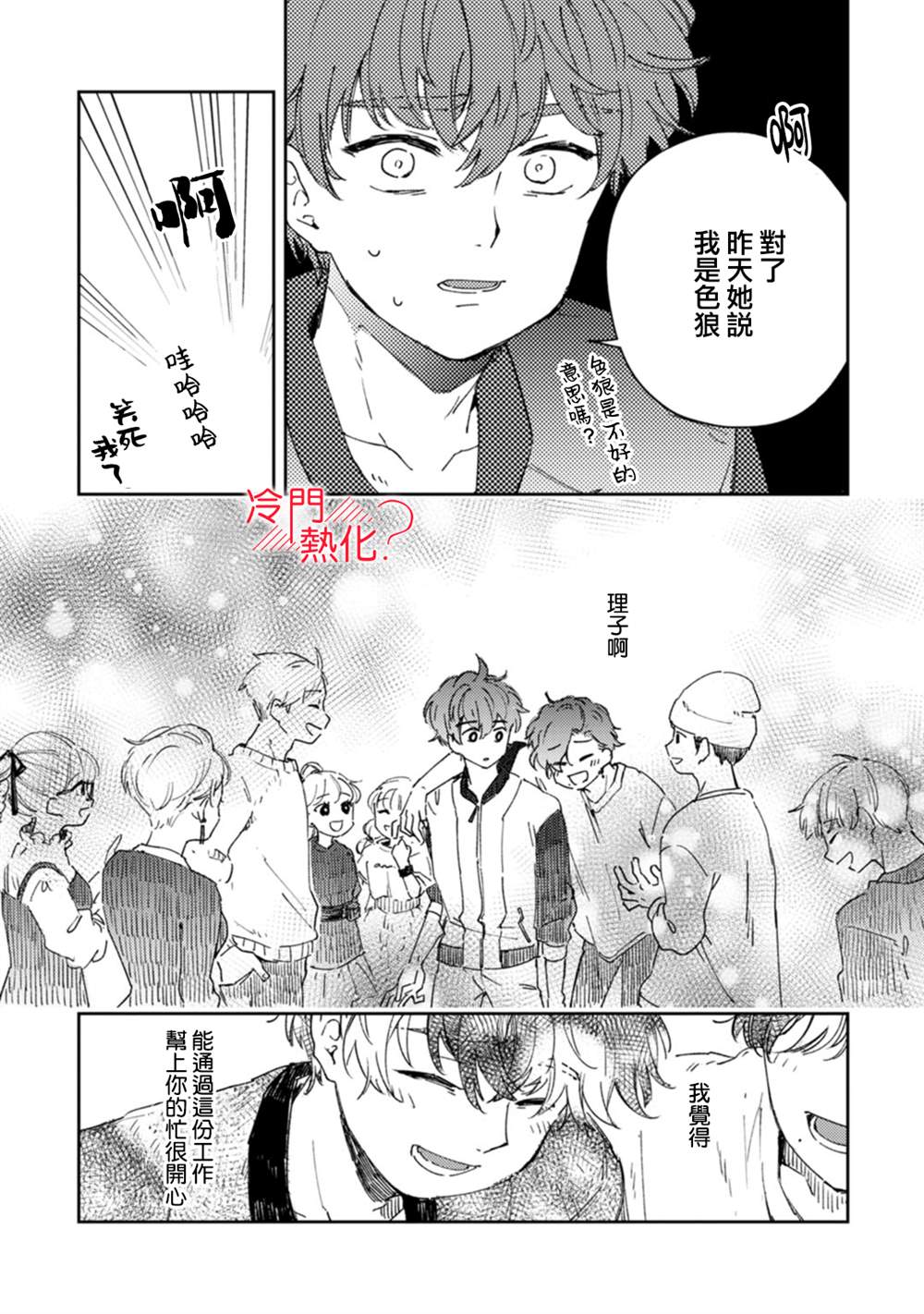 《机器人会梦见爱吗？》漫画最新章节第15话免费下拉式在线观看章节第【28】张图片