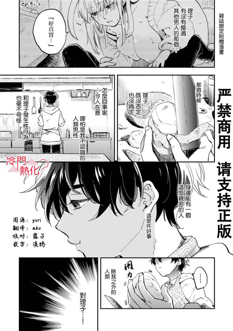 《机器人会梦见爱吗？》漫画最新章节第16.5话免费下拉式在线观看章节第【1】张图片