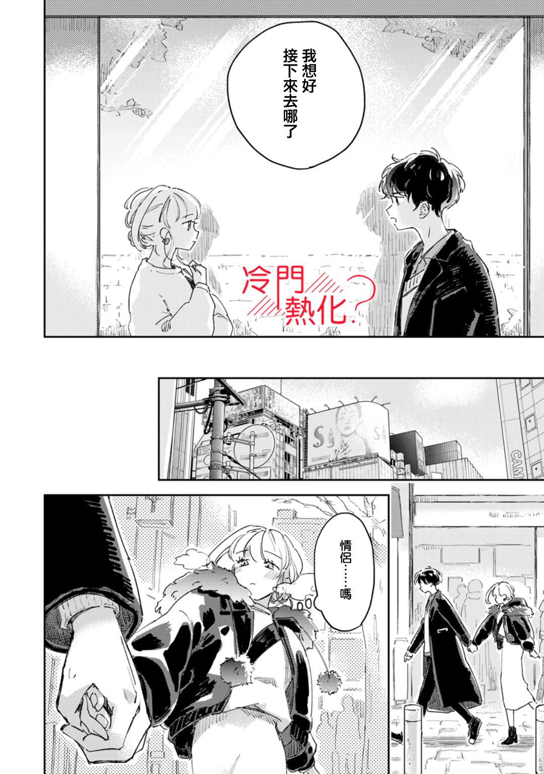 《机器人会梦见爱吗？》漫画最新章节第17话免费下拉式在线观看章节第【7】张图片