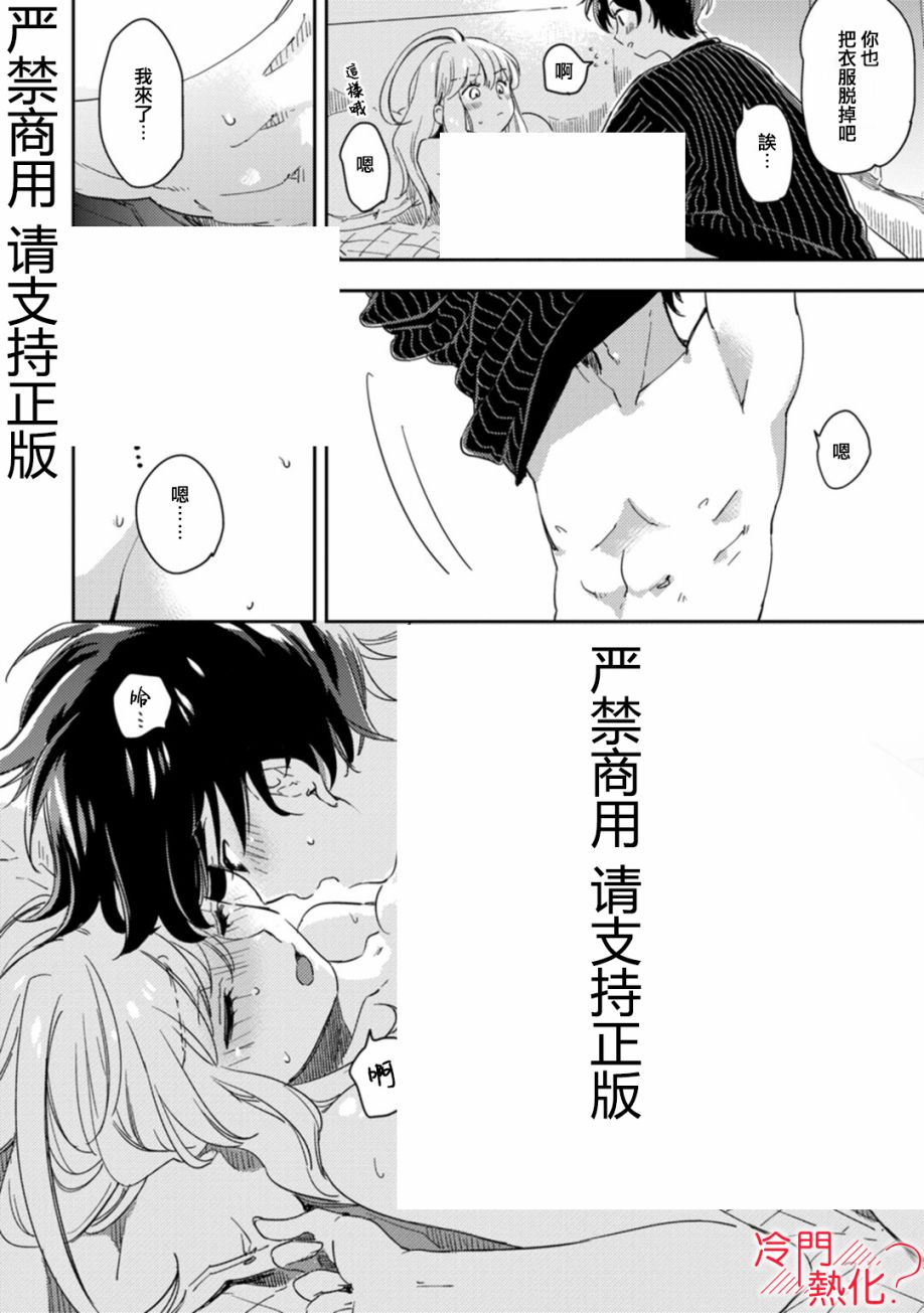 《机器人会梦见爱吗？》漫画最新章节第8话免费下拉式在线观看章节第【33】张图片