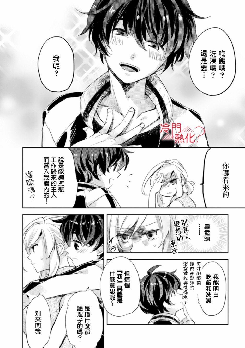 《机器人会梦见爱吗？》漫画最新章节第2话免费下拉式在线观看章节第【6】张图片