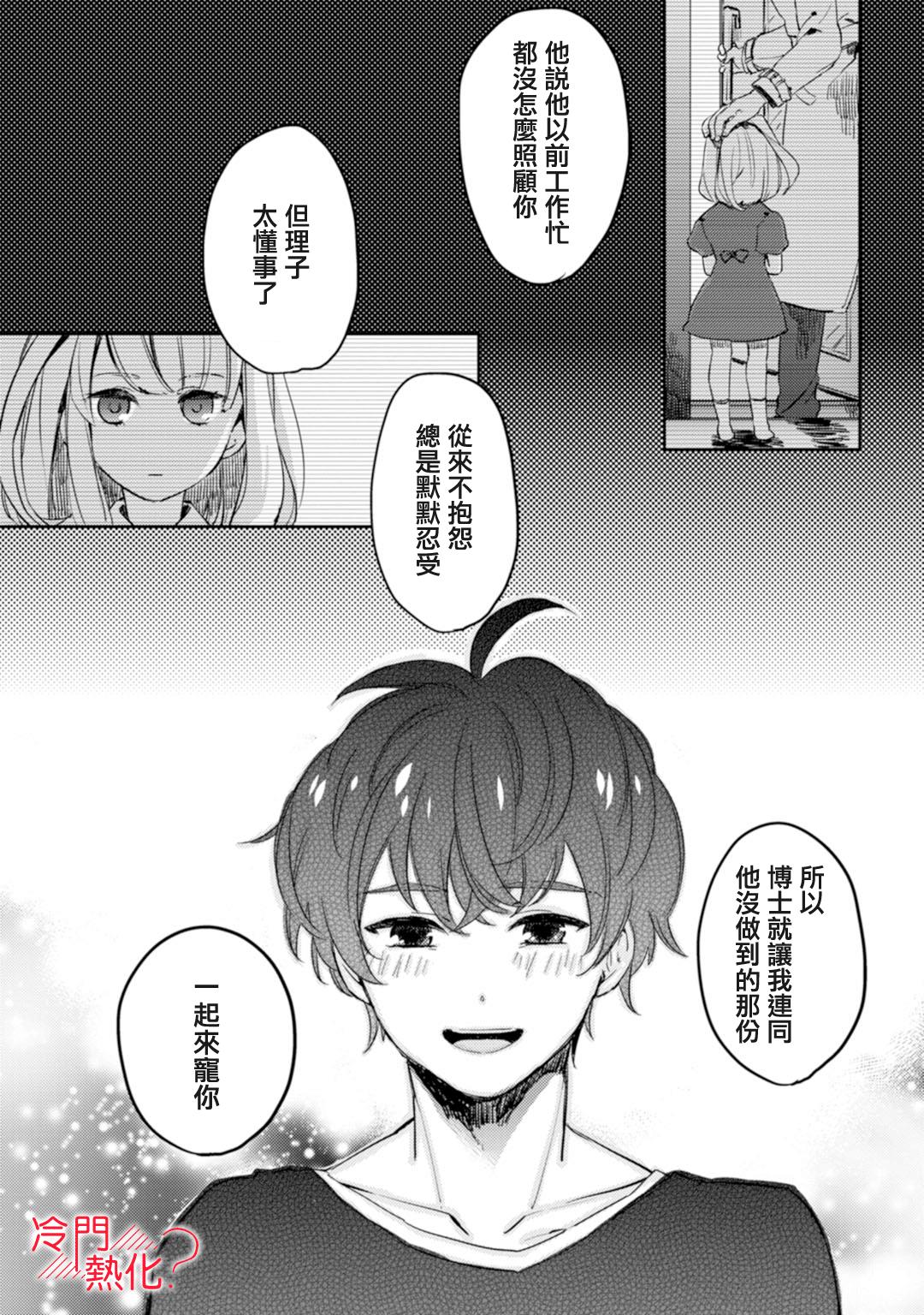 《机器人会梦见爱吗？》漫画最新章节第1话免费下拉式在线观看章节第【12】张图片