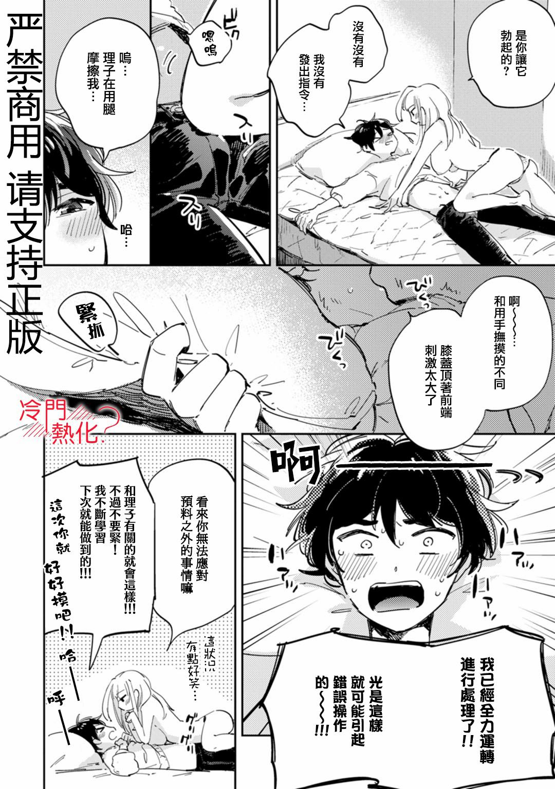 《机器人会梦见爱吗？》漫画最新章节第13话免费下拉式在线观看章节第【14】张图片