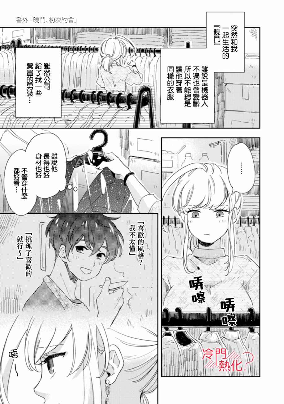 《机器人会梦见爱吗？》漫画最新章节第6话免费下拉式在线观看章节第【42】张图片