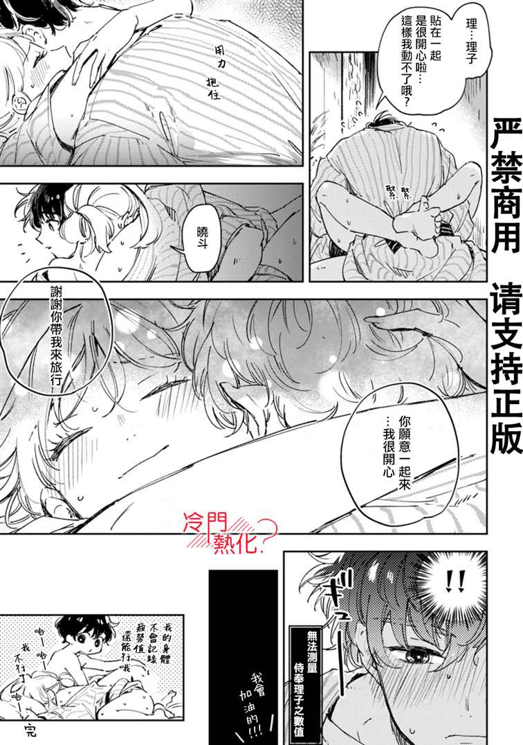 《机器人会梦见爱吗？》漫画最新章节第16.5话免费下拉式在线观看章节第【19】张图片