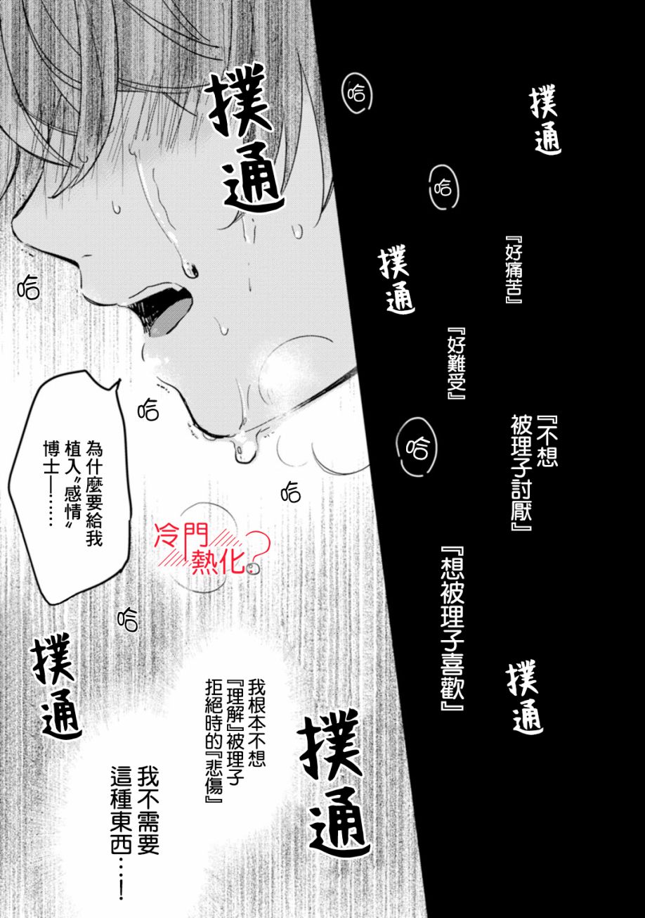 《机器人会梦见爱吗？》漫画最新章节第6话免费下拉式在线观看章节第【34】张图片