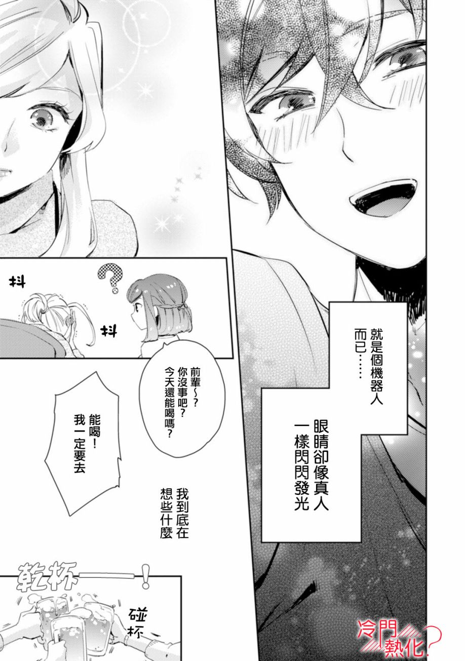 《机器人会梦见爱吗？》漫画最新章节第5话免费下拉式在线观看章节第【15】张图片