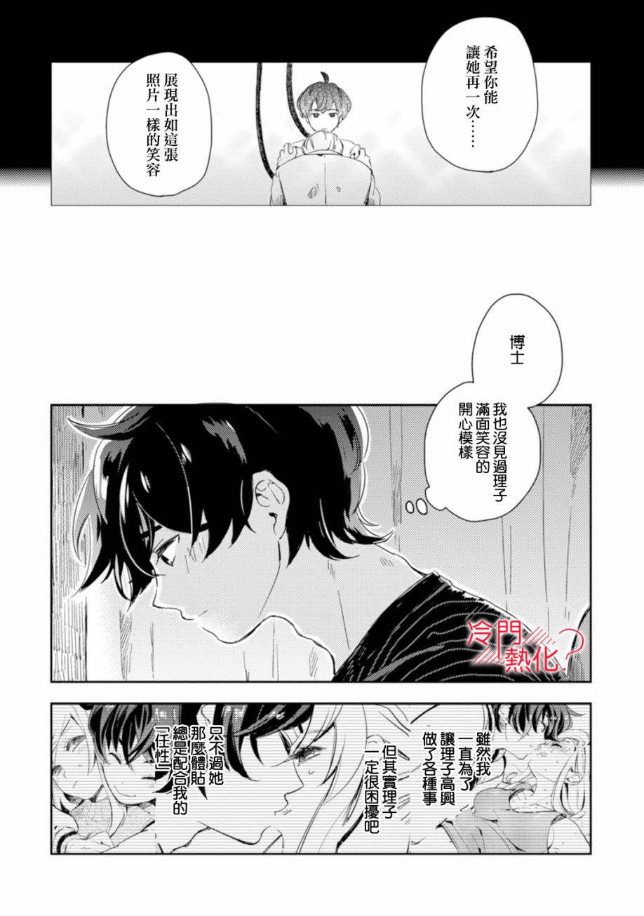 《机器人会梦见爱吗？》漫画最新章节第6话免费下拉式在线观看章节第【31】张图片