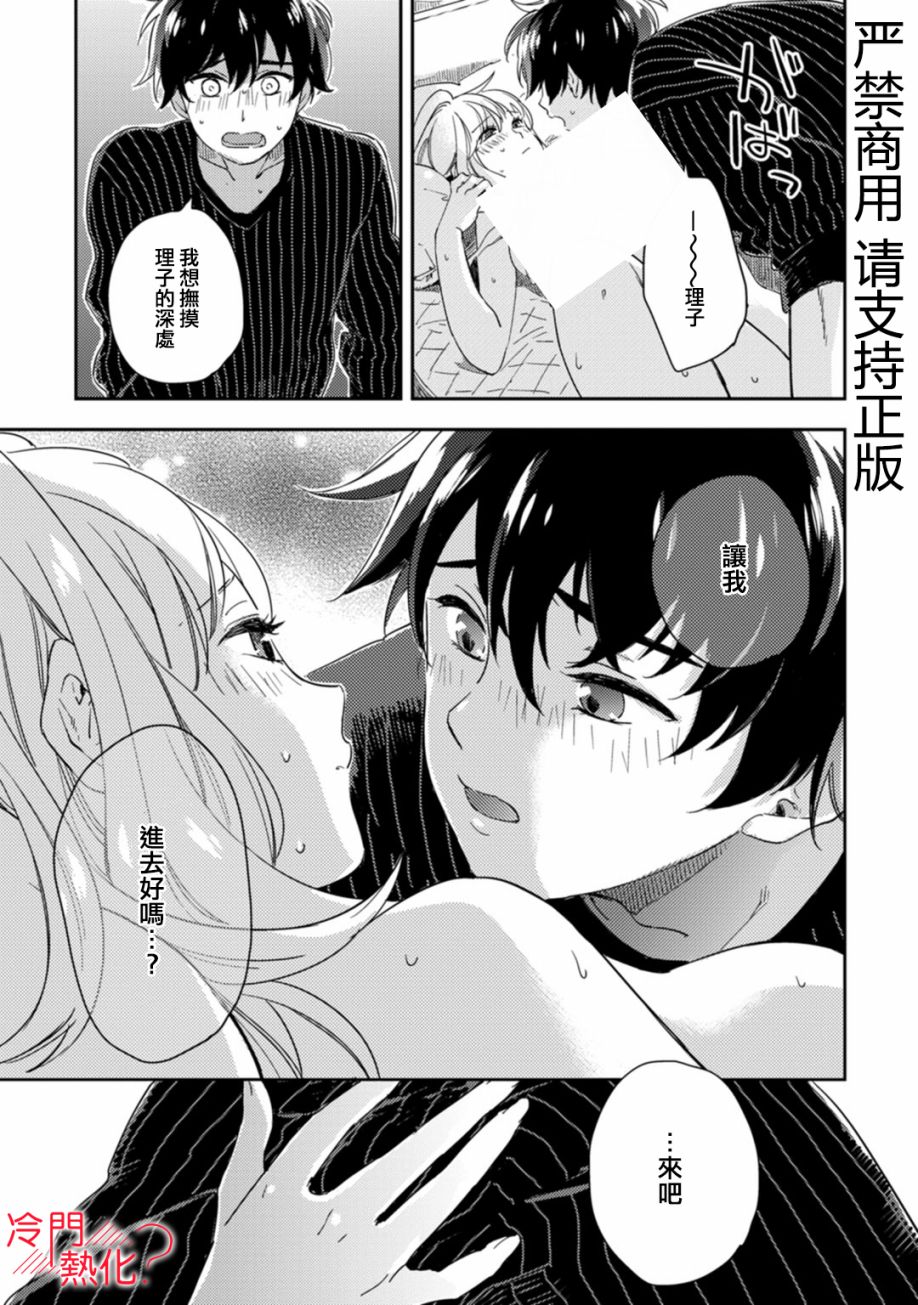 《机器人会梦见爱吗？》漫画最新章节第8话免费下拉式在线观看章节第【32】张图片