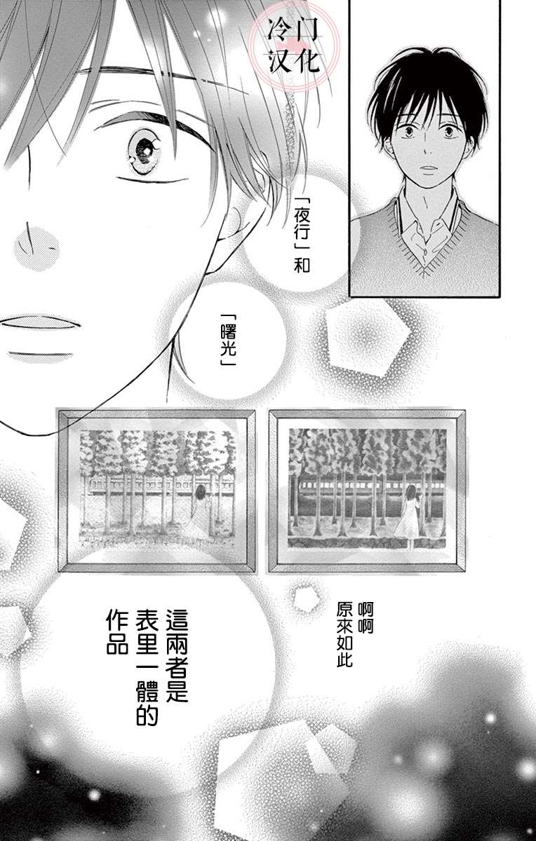 《机器人会梦见爱吗？》漫画最新章节第9话 最终话免费下拉式在线观看章节第【37】张图片