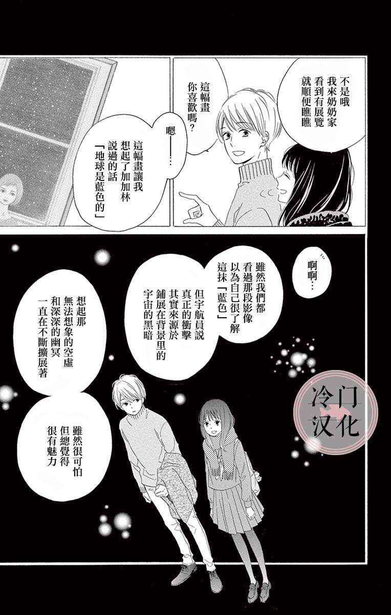 《机器人会梦见爱吗？》漫画最新章节第9话 最终话免费下拉式在线观看章节第【53】张图片