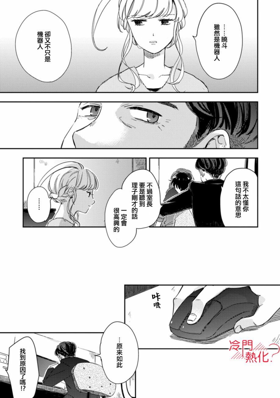 《机器人会梦见爱吗？》漫画最新章节第8话免费下拉式在线观看章节第【8】张图片