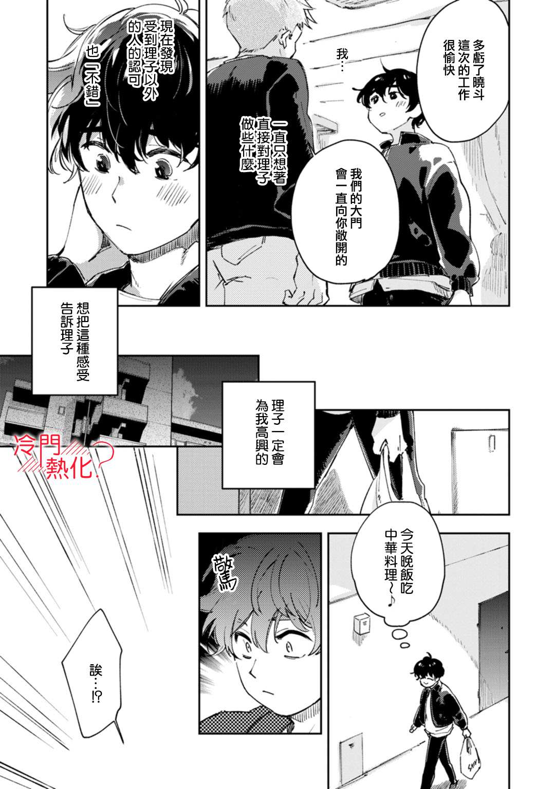 《机器人会梦见爱吗？》漫画最新章节第16话免费下拉式在线观看章节第【4】张图片