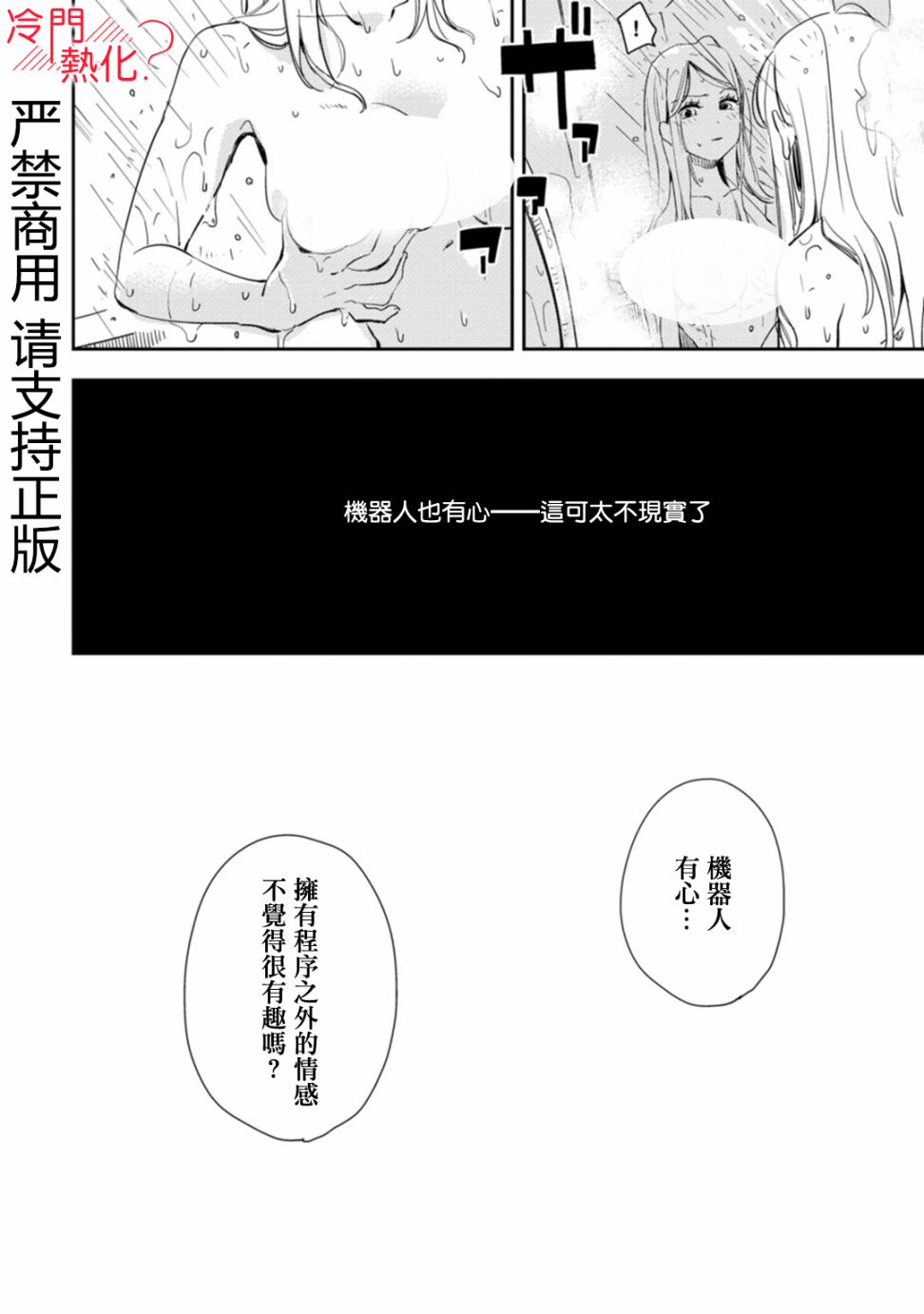 《机器人会梦见爱吗？》漫画最新章节第7话免费下拉式在线观看章节第【8】张图片