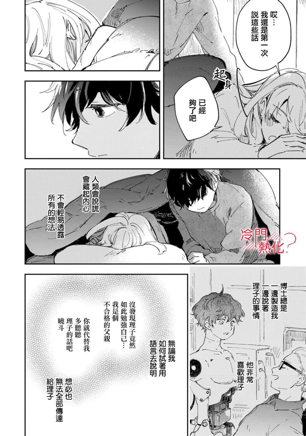 《机器人会梦见爱吗？》漫画最新章节第15话免费下拉式在线观看章节第【9】张图片