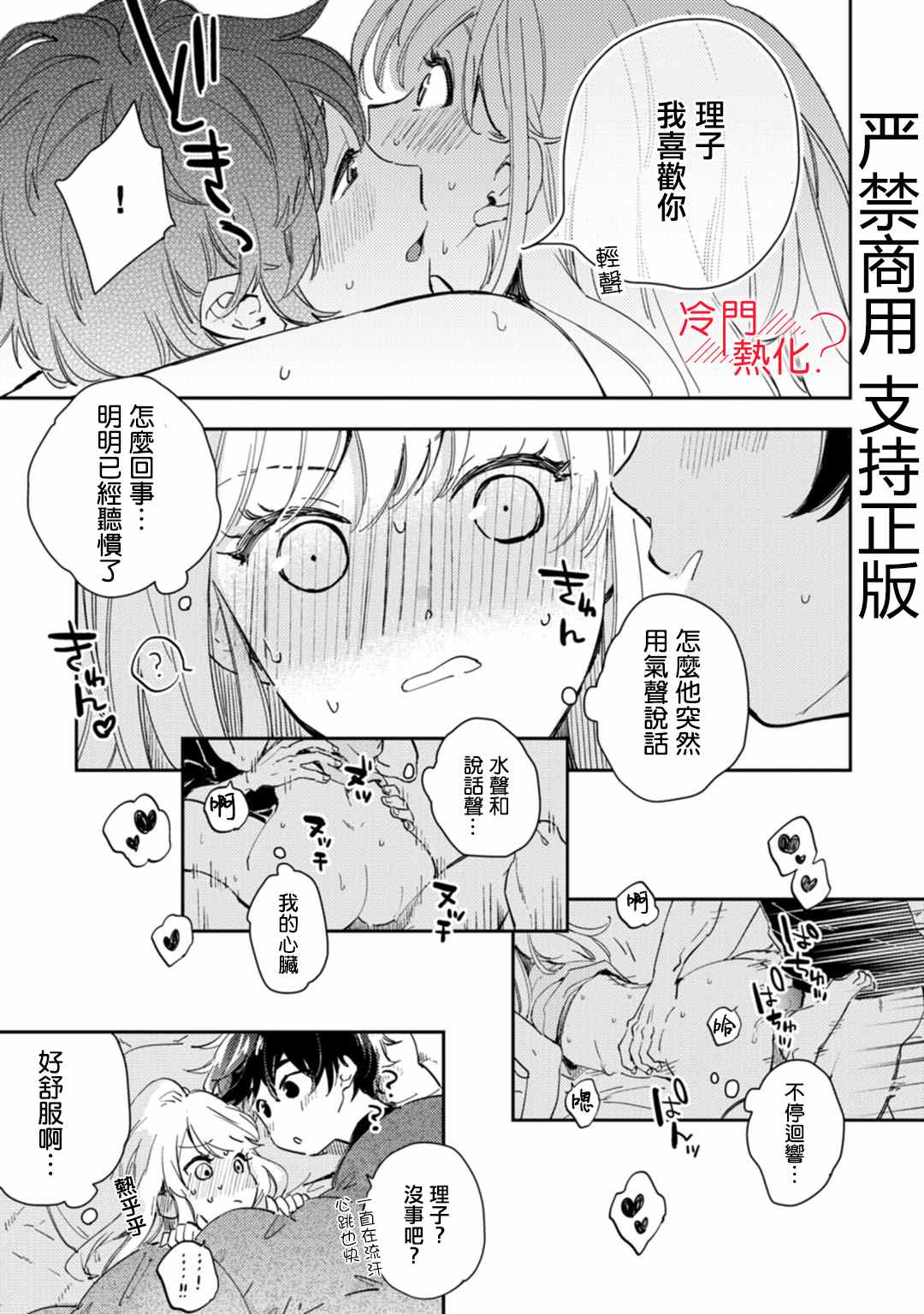 《机器人会梦见爱吗？》漫画最新章节第11话免费下拉式在线观看章节第【42】张图片