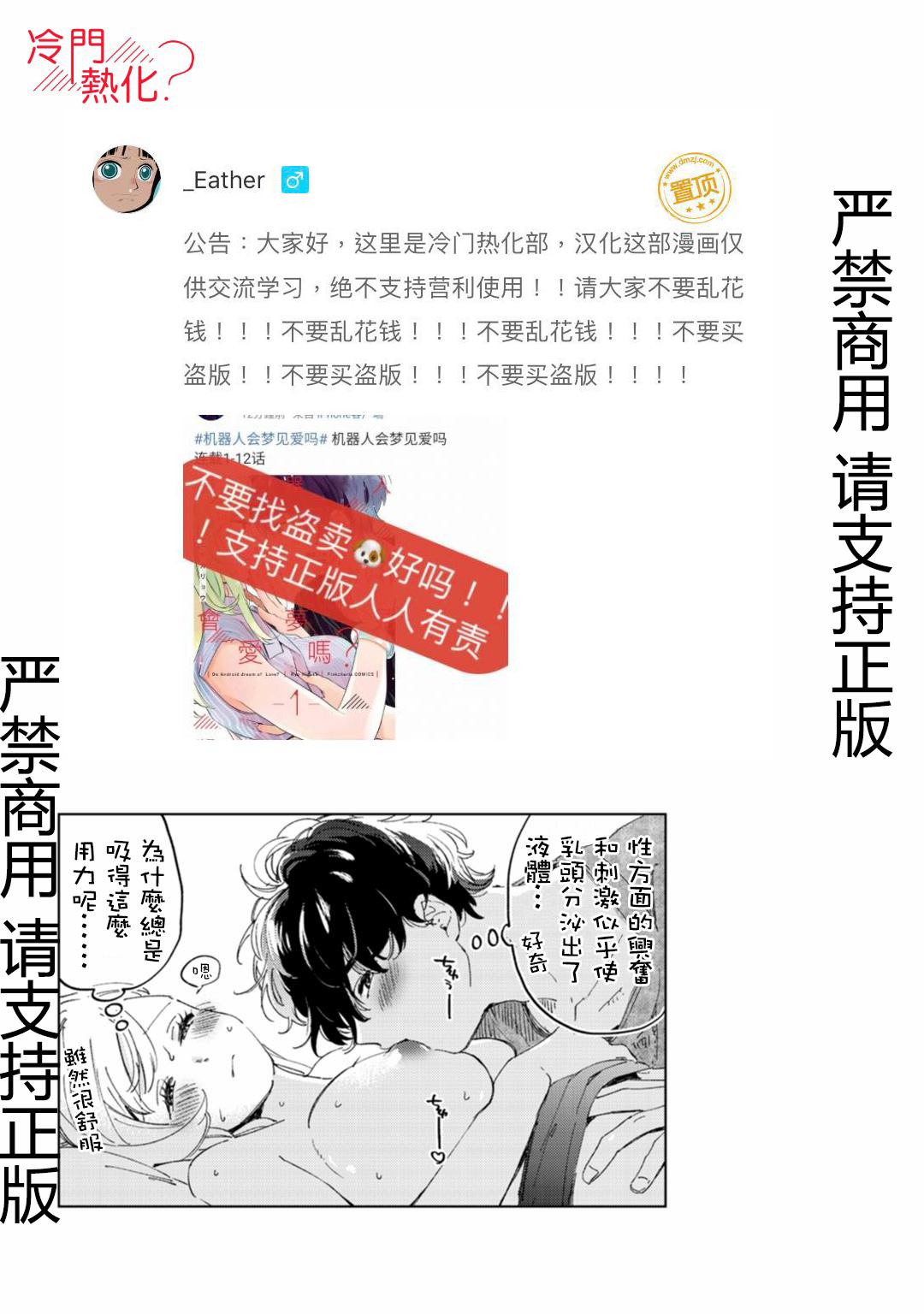 《机器人会梦见爱吗？》漫画最新章节第13话免费下拉式在线观看章节第【5】张图片