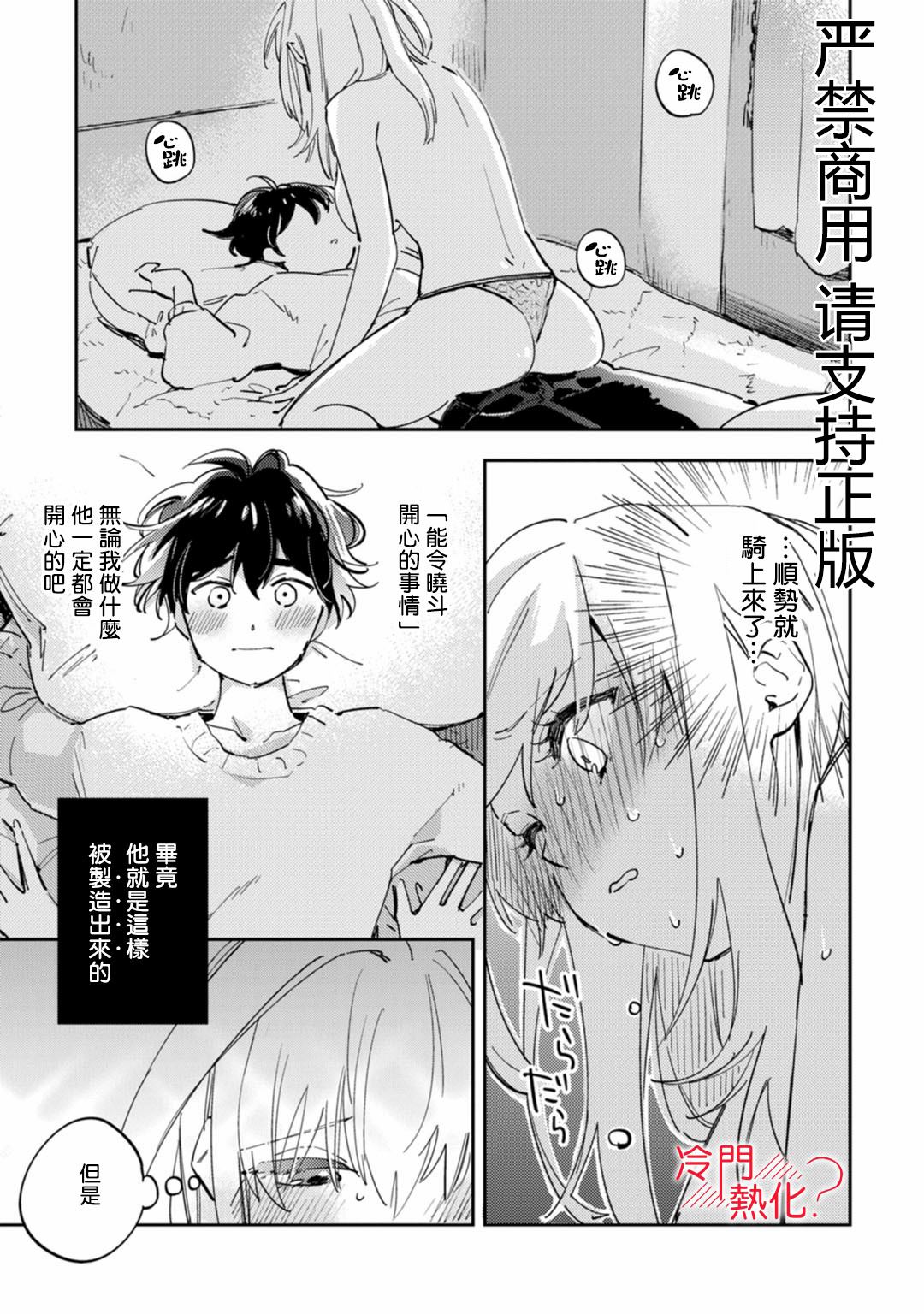 《机器人会梦见爱吗？》漫画最新章节第13话免费下拉式在线观看章节第【7】张图片