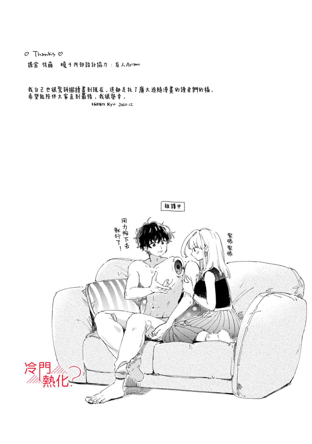 《机器人会梦见爱吗？》漫画最新章节第16话免费下拉式在线观看章节第【37】张图片