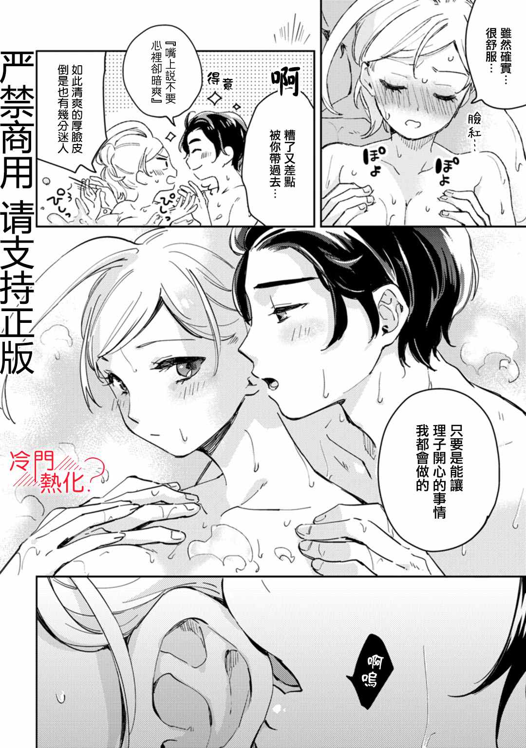 《机器人会梦见爱吗？》漫画最新章节第12话免费下拉式在线观看章节第【30】张图片