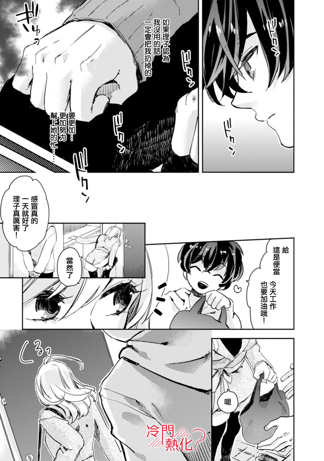 《机器人会梦见爱吗？》漫画最新章节第4话免费下拉式在线观看章节第【29】张图片