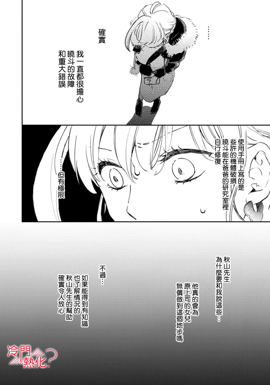 《机器人会梦见爱吗？》漫画最新章节第16话免费下拉式在线观看章节第【33】张图片