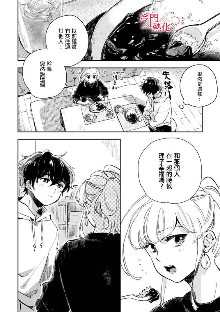 《机器人会梦见爱吗？》漫画最新章节第16.5话免费下拉式在线观看章节第【2】张图片