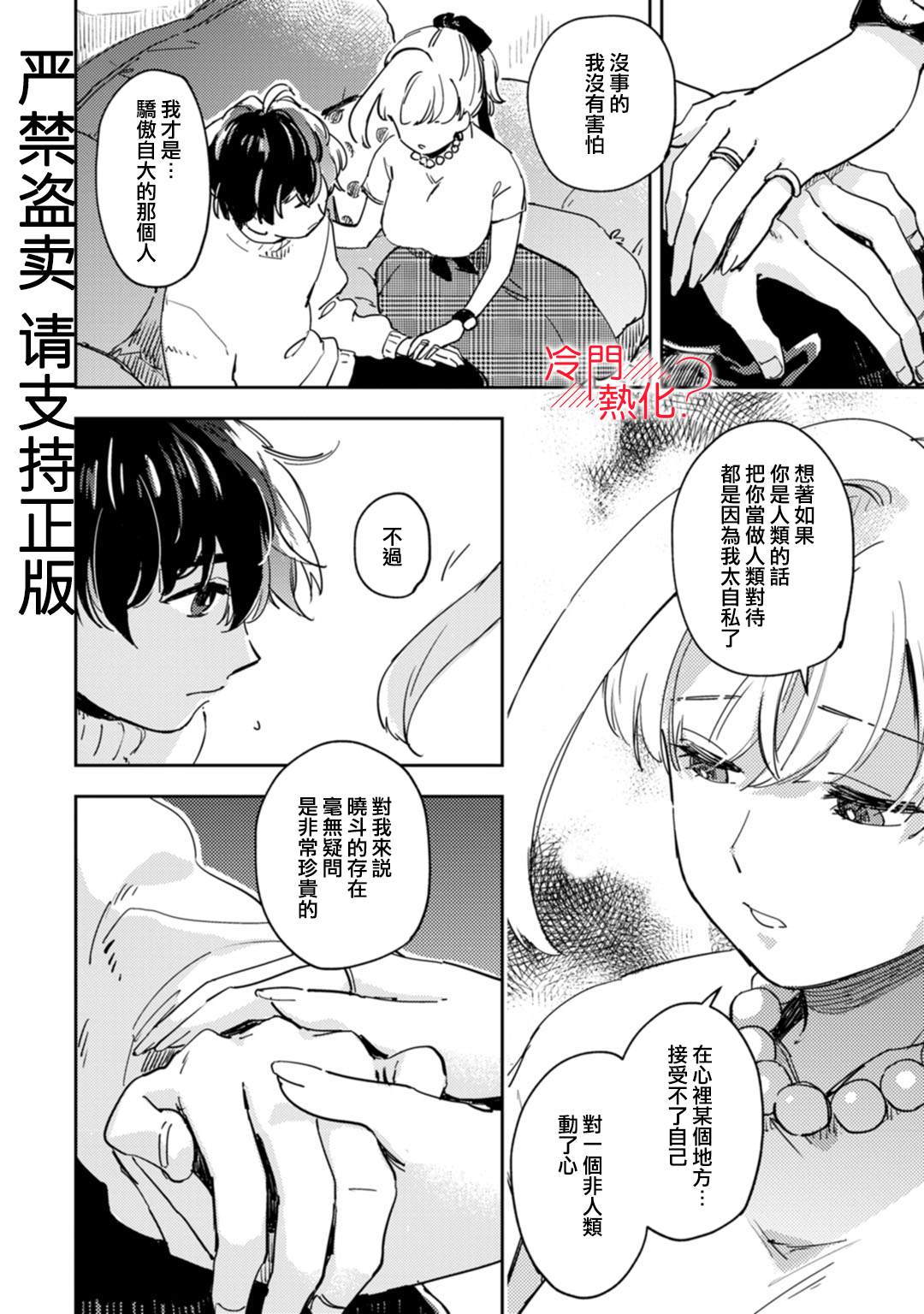 《机器人会梦见爱吗？》漫画最新章节第14话免费下拉式在线观看章节第【31】张图片