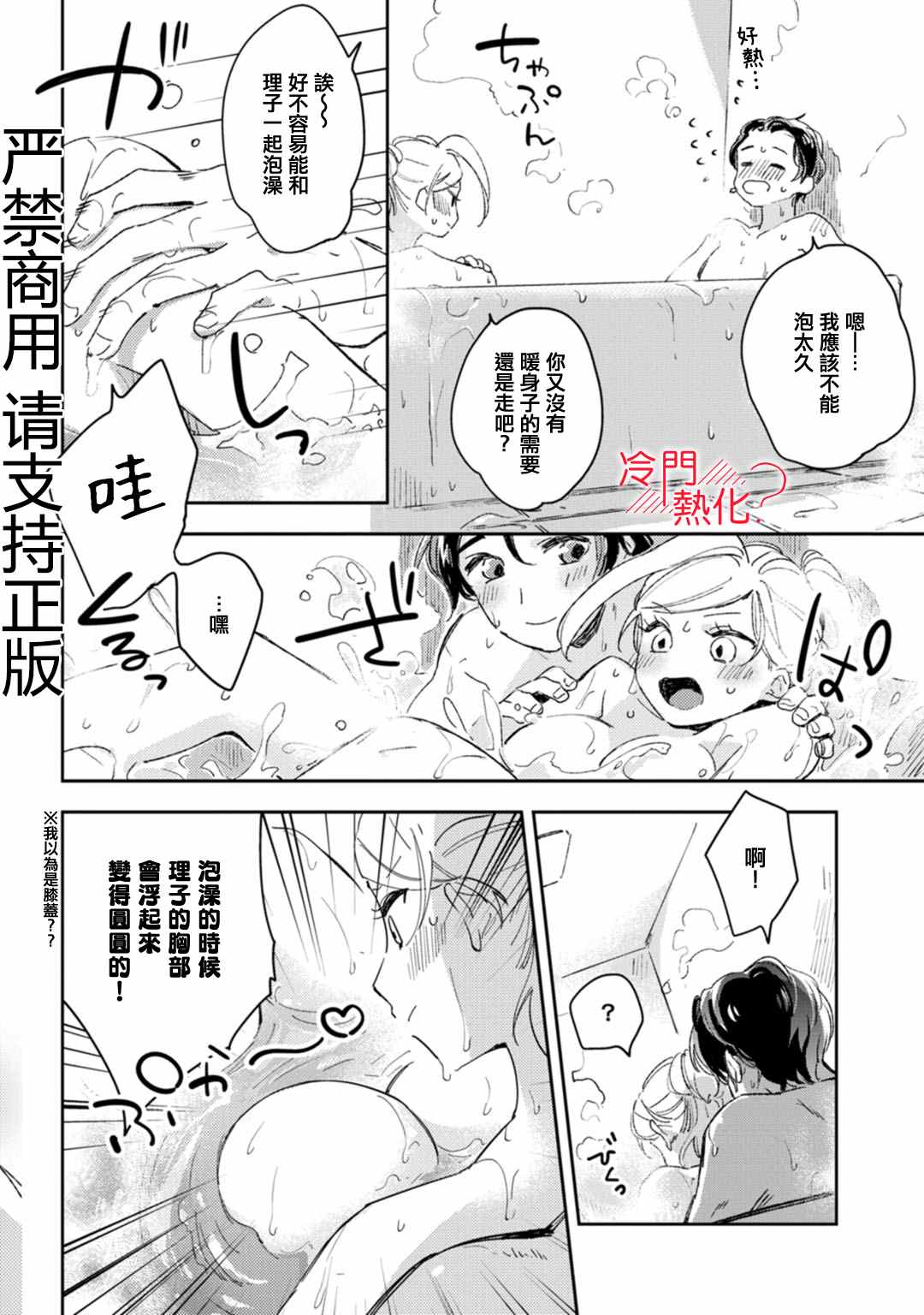 《机器人会梦见爱吗？》漫画最新章节第12话免费下拉式在线观看章节第【28】张图片