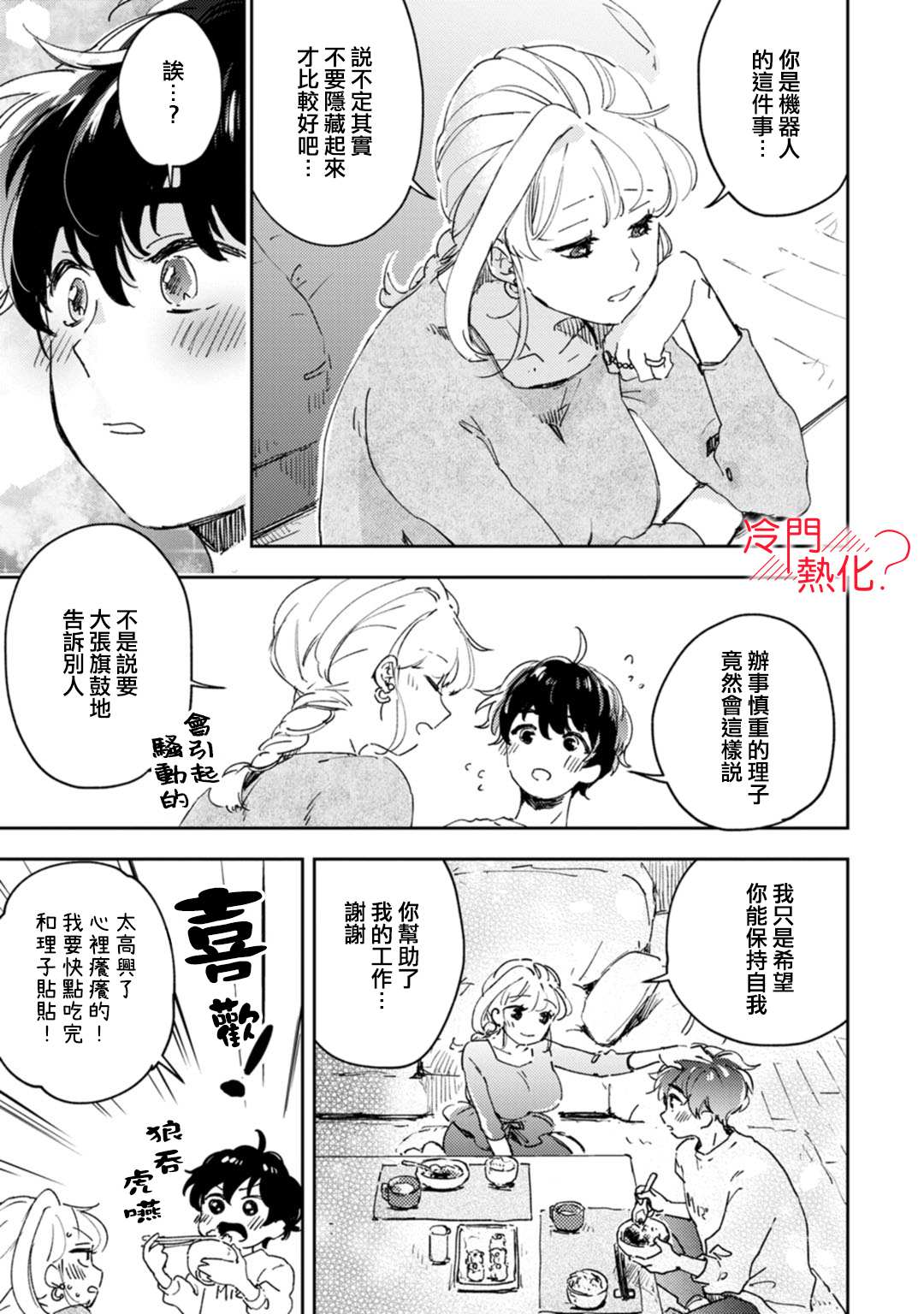 《机器人会梦见爱吗？》漫画最新章节第16话免费下拉式在线观看章节第【12】张图片