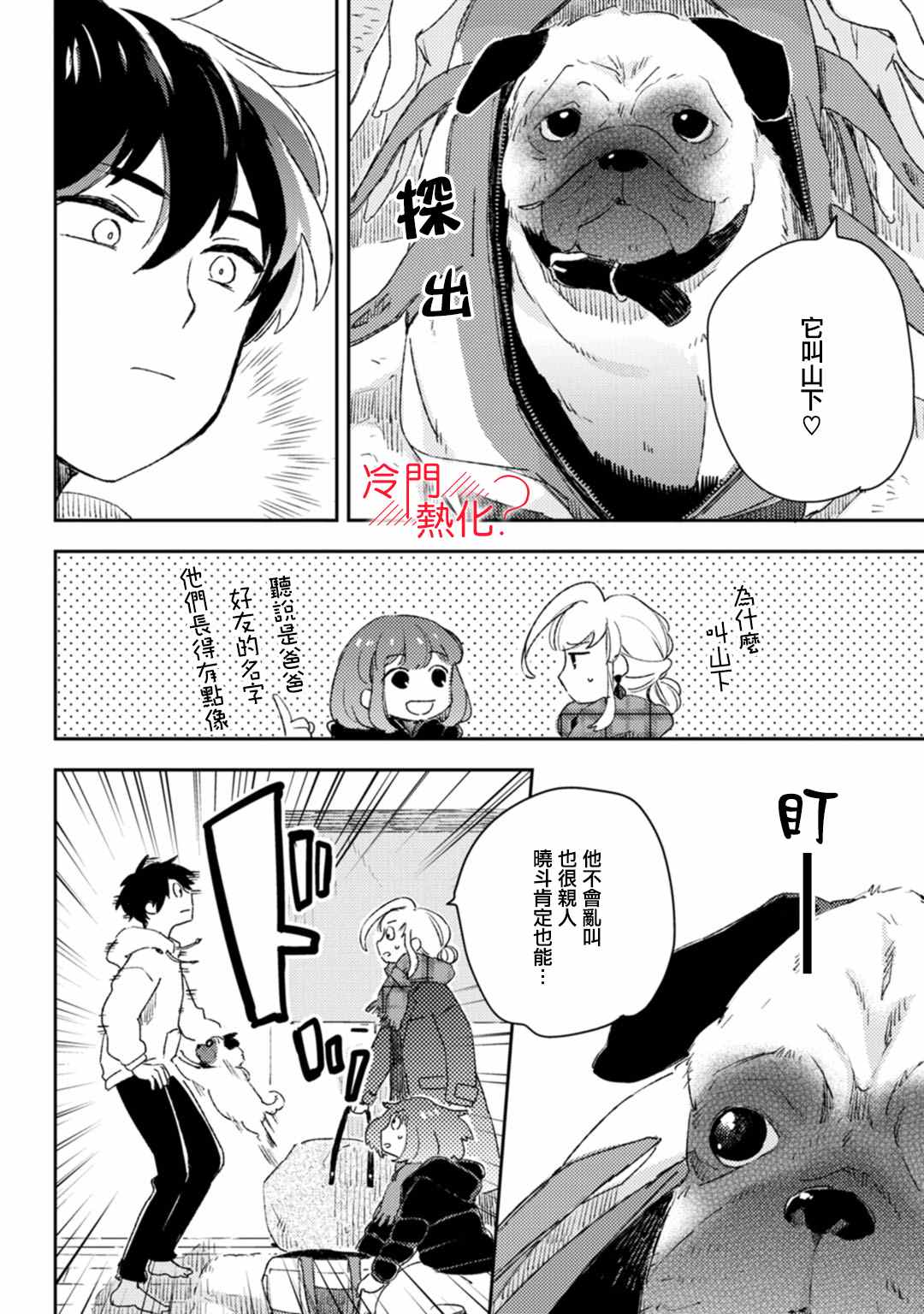 《机器人会梦见爱吗？》漫画最新章节第10话免费下拉式在线观看章节第【7】张图片