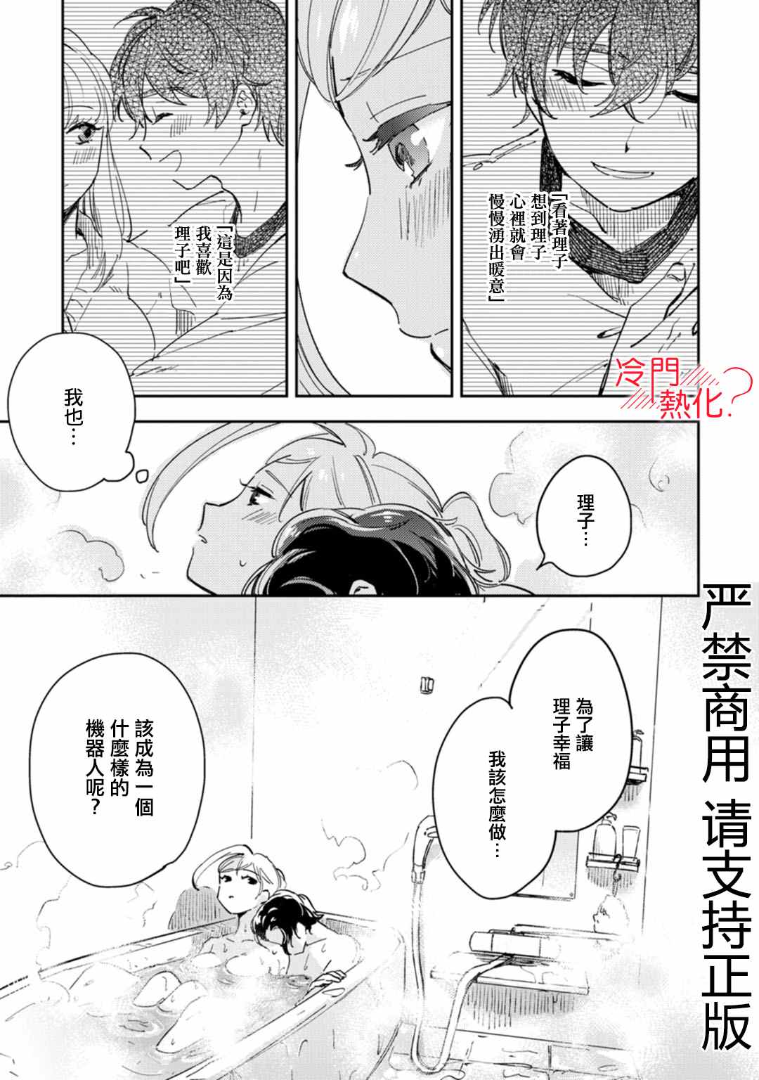 《机器人会梦见爱吗？》漫画最新章节第12话免费下拉式在线观看章节第【31】张图片