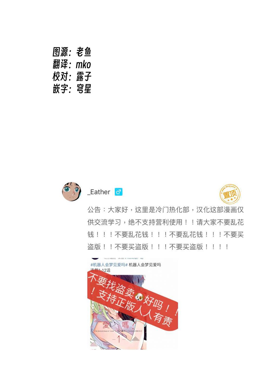 《机器人会梦见爱吗？》漫画最新章节第17话免费下拉式在线观看章节第【32】张图片