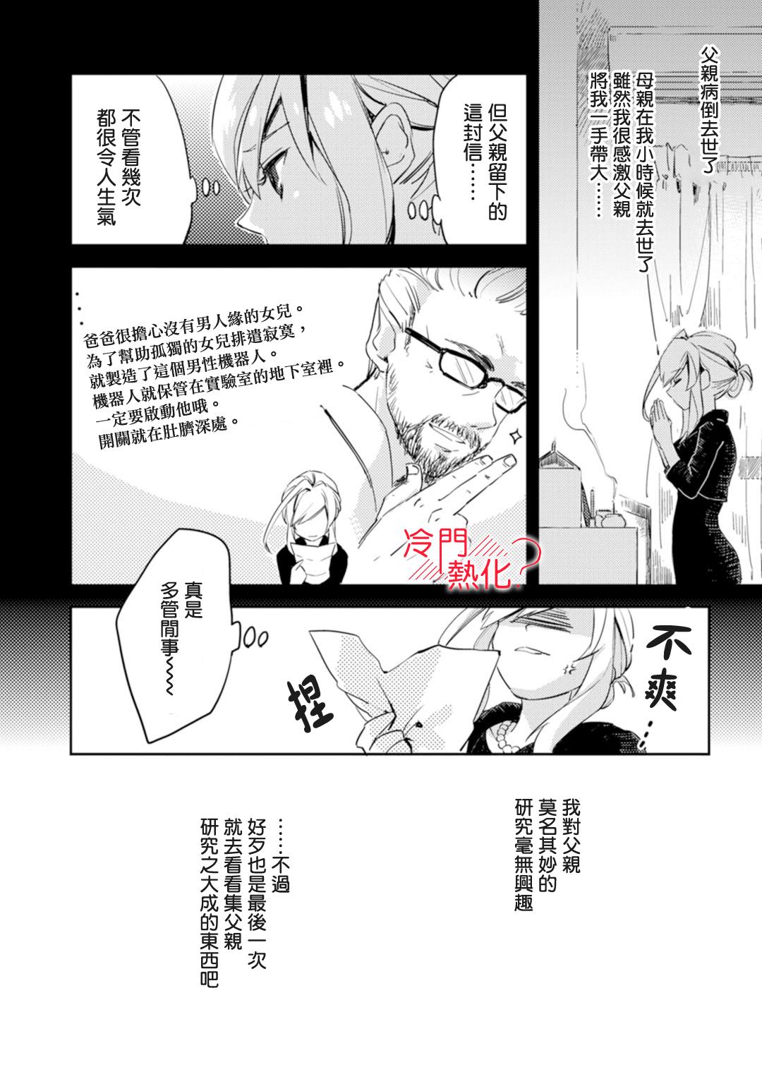 《机器人会梦见爱吗？》漫画最新章节第1话免费下拉式在线观看章节第【6】张图片